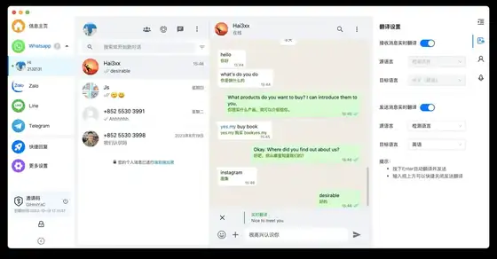 海王出海翻译器电讯内页界面